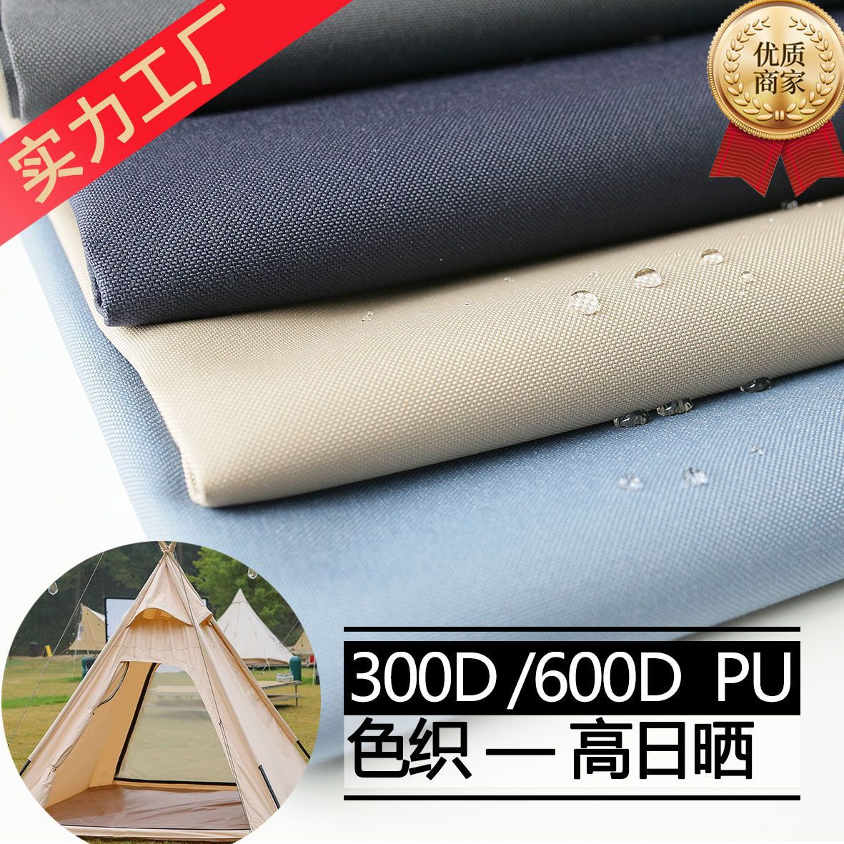 300D/600D牛津布油性PU水压3000抗UV 色牢度1000帐篷天幕面料定制