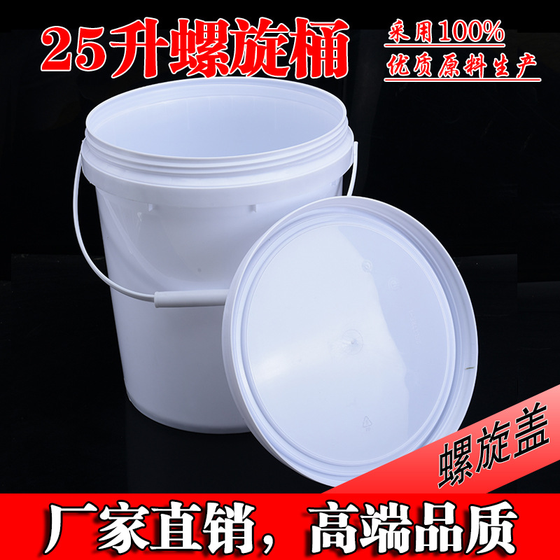 25升塑料包装桶涂料桶25公斤乳胶漆包装桶螺旋盖塑料圆形桶厂家