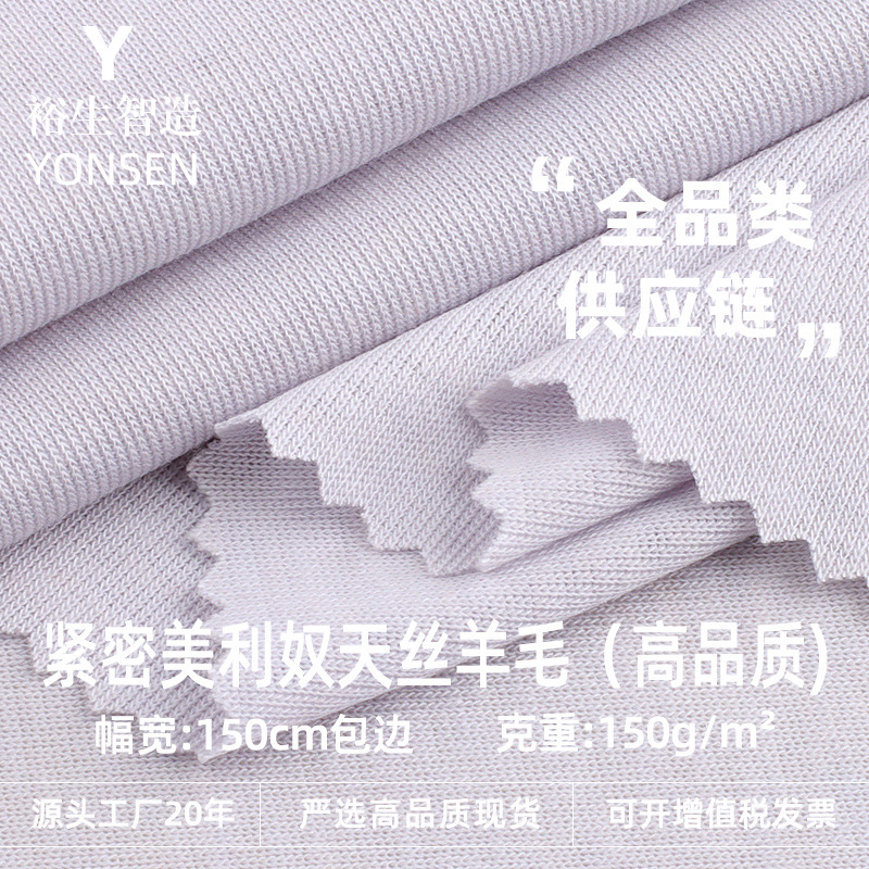 Merino Tencel Wool Fabric 150g Lyocell Stretch Knit Fabric Spring and Summer Base T-Shirt Fabric