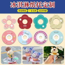 现货冰淇淋防滴纸托网红甜筒装饰防滴水纸卡热奶宝纸托蛋筒纸套