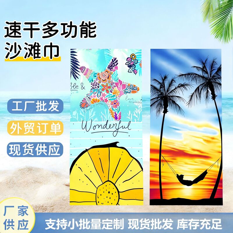 Cross-Border Labelable Ultra-Fine Fiber Printed Beach Towel, Absorbent and Lint-Free, Custom-Made for Amazon, Digitally Quick-Drying and Sand-Free