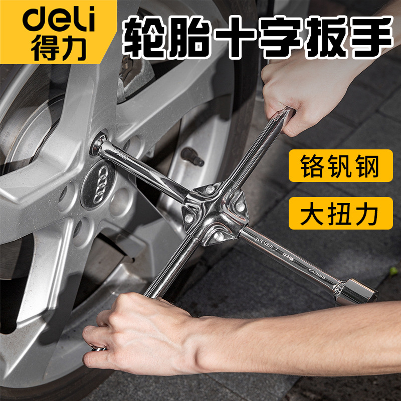 得力十字轮胎扳手黄油机配件气压扳手换套筒汽车折十字扳手装省力