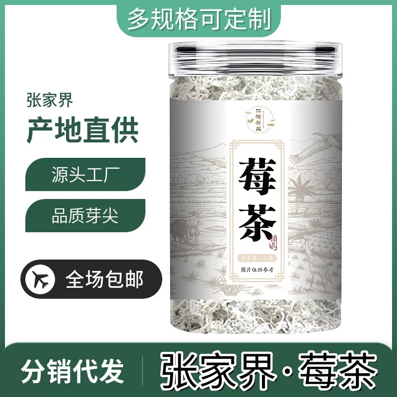 张家界莓茶野生莓茶25克罐装藤茶特级厂家代发霉茶养生花茶代用茶