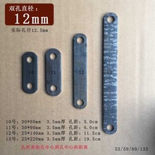 螺丝长条形毫米铁板铁艺支架12加厚两头固定孔径冲片连接杆焊接