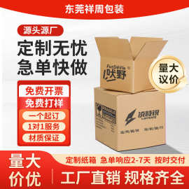 实力工厂纸箱打包快递物流包装跨境电商发货纸盒DZ小批量急单印刷