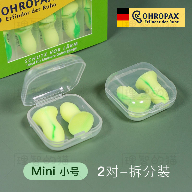 德国安耳悠mini隔音耳塞睡眠学生防噪音小号静音耳塞女睡觉赵俊羟|undefined