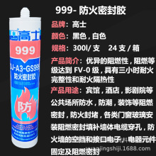 高士999阻燃防火硅酮耐候密封胶门窗厨卫耐候密封胶