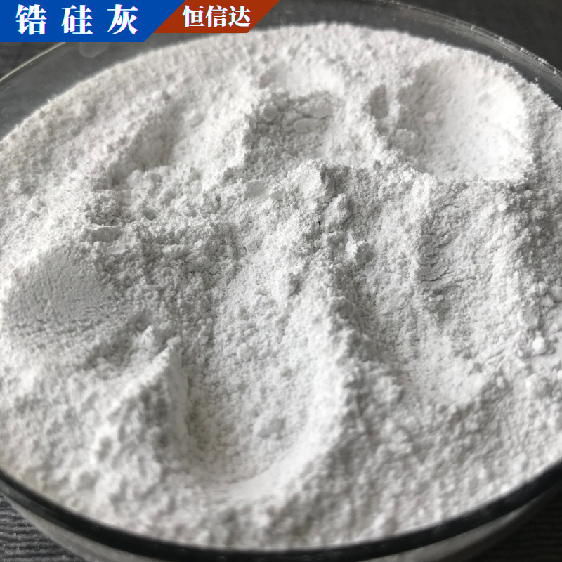 95含量灰色微硅粉 98含量白色锆硅粉 自流平用硅灰