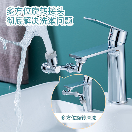 Internet celebrity copper 1080° new mechanical arm universal faucet companion single-mode dual-mode water outlet multi-functional extension faucet