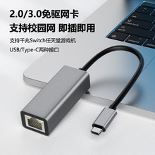 TypeC转RJ45千兆网口免驱动网卡USB有线网卡笔记本电脑网线转接头