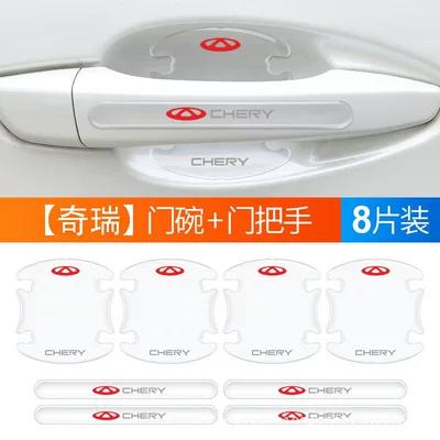 Car paint protective film Universal Decorative Paint Protection - thickened-chery-4-door-bowl-4-handles8-pieces-in-total-default-item