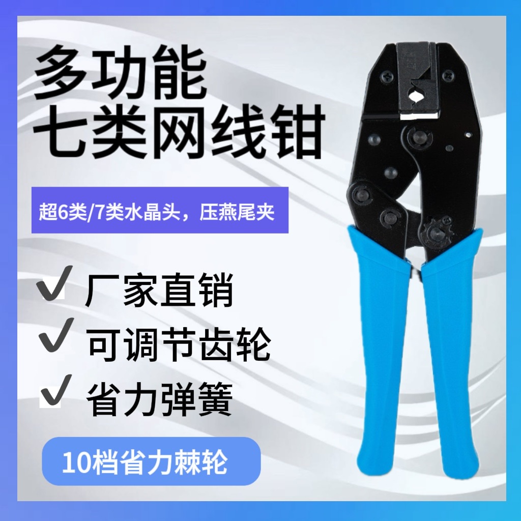 七八类网线钳多功能网线钳子RJ45超六类7类八类屏蔽水晶头VR-4133