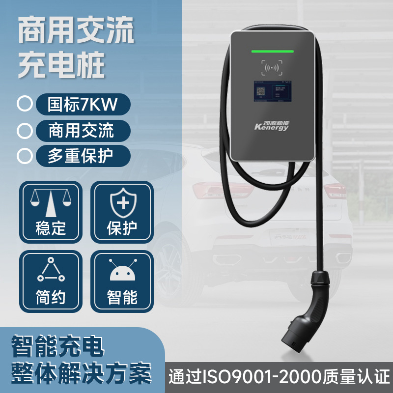 凯源新能商用7kw32A新能源电动汽车充电桩国标充电桩