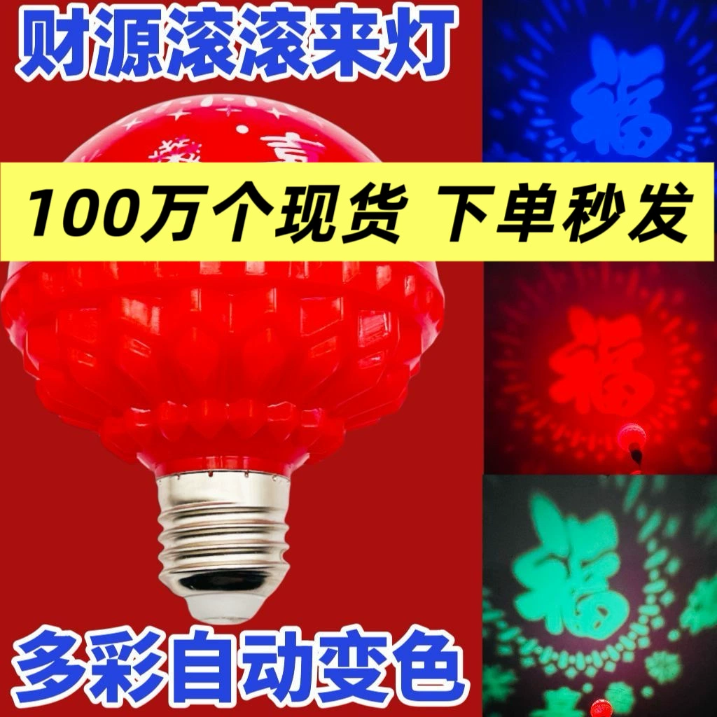 1 миллион заказов в наличии обеспечит мгновенное богатство, семицветный проекционный фонарь с эффектом изменения цвета, праздничная лампа для фестиваля весны 2026 года