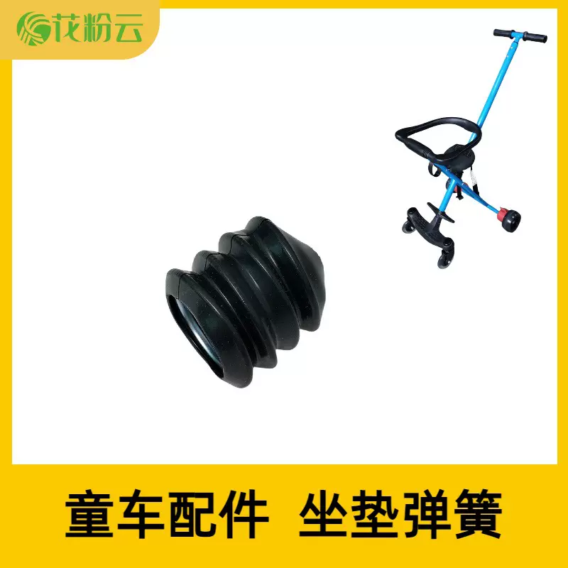 花粉云共享童车轻便折叠儿童手推车配件坐垫弹簧工程车机械