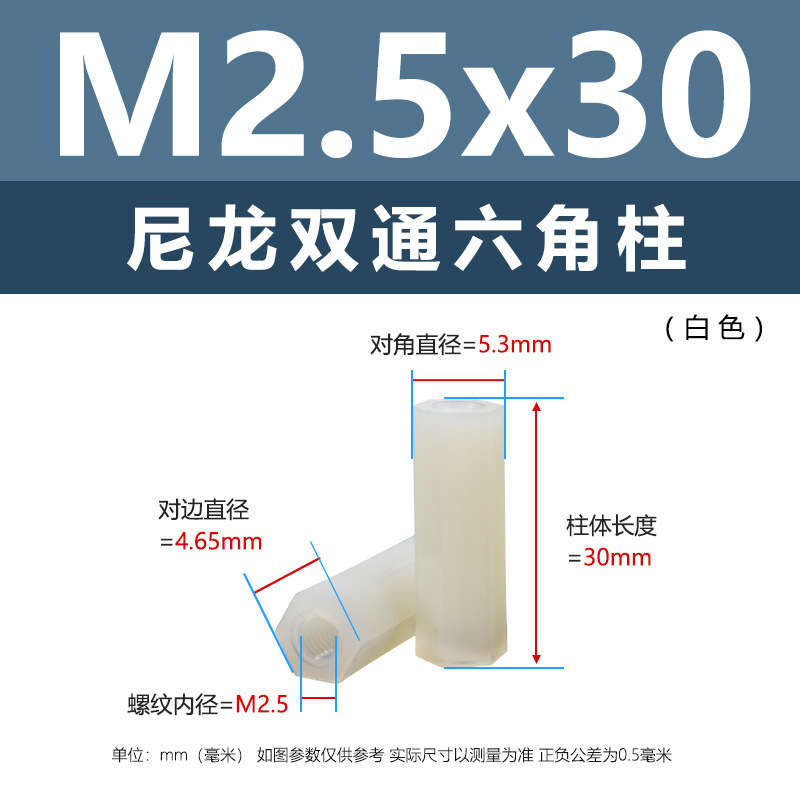 M2, 5*30 (белая двухпроходная нейлоновая колонна)