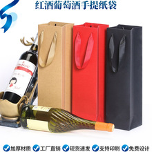熱銷推薦紅酒袋子香煙紙袋時尚酒袋單雙支加厚禮品手提紙袋包裝袋