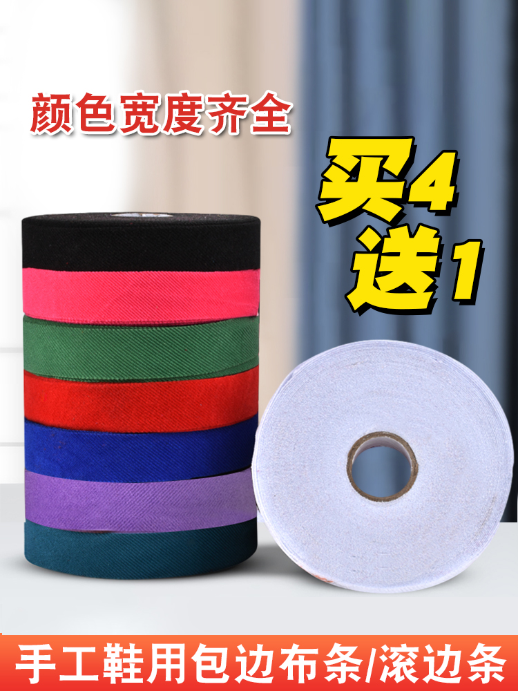 手工鞋用包边布条布料包边条滚边滚边条滚口条鞋口包边斜纹有弹力