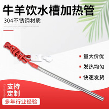 牛羊槽加热管 大功率加热管 密封单端电热管水槽养殖发热加热棒