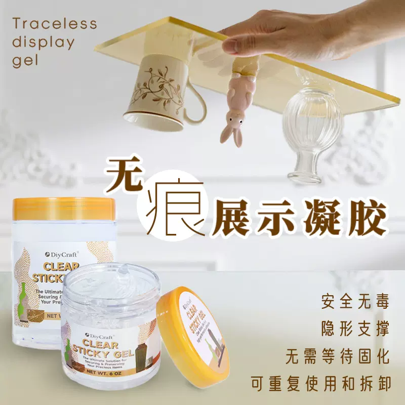 高透明博物馆凝胶Museum Paste凝胶博物馆可移除透明Museum Gel