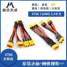 正品艾迈斯Amass XT60H插头线 XT60并联线 航模专用充电线