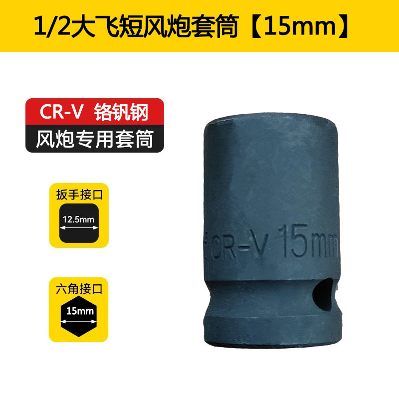 1/2 gran cañón de aire corto hexagonal grueso manguito neumático manguito neumático pequeño cañón de aire llave eléctrica manguito pesado