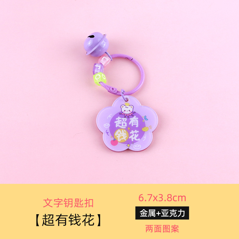 创意文字双面亚克力钥匙扣挂件包包挂饰手工各种款钥匙扣可订logo|undefined