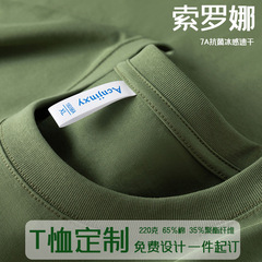 Solona 7A 抗菌氷感速乾作業服 Tシャツカスタマイズ企業チーム夏半袖作業服文化シャツ