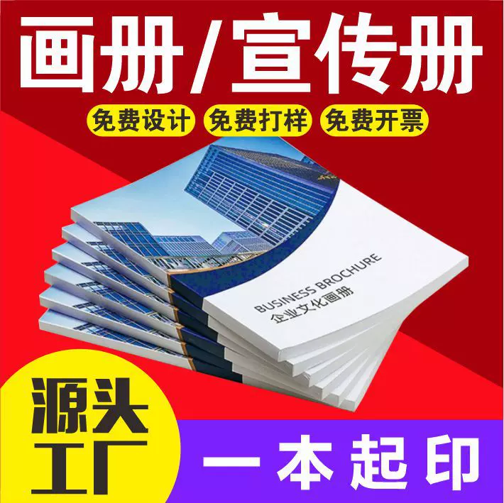 画册印刷厂打印企业展会产品宣传目录图册定制A4精装书籍书本印刷