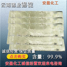 锡锭 云锡牌锡锭含量99.9% 供应锡块 1号锡锭99.95% 云南锡业锡锭