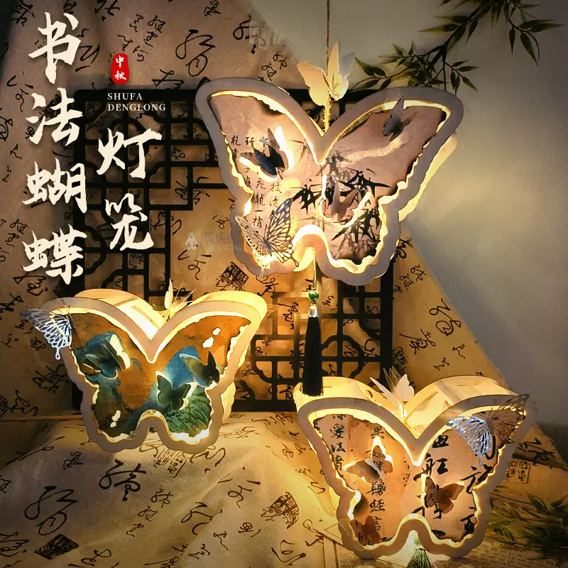 2025新款中秋节书法蝴蝶灯笼儿童创意手提发光兔子花灯挂饰材料包