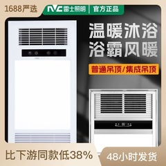 雷士照明風暖浴覇灯暖房統合天井排気ファン照明一体トイレ浴室温風機