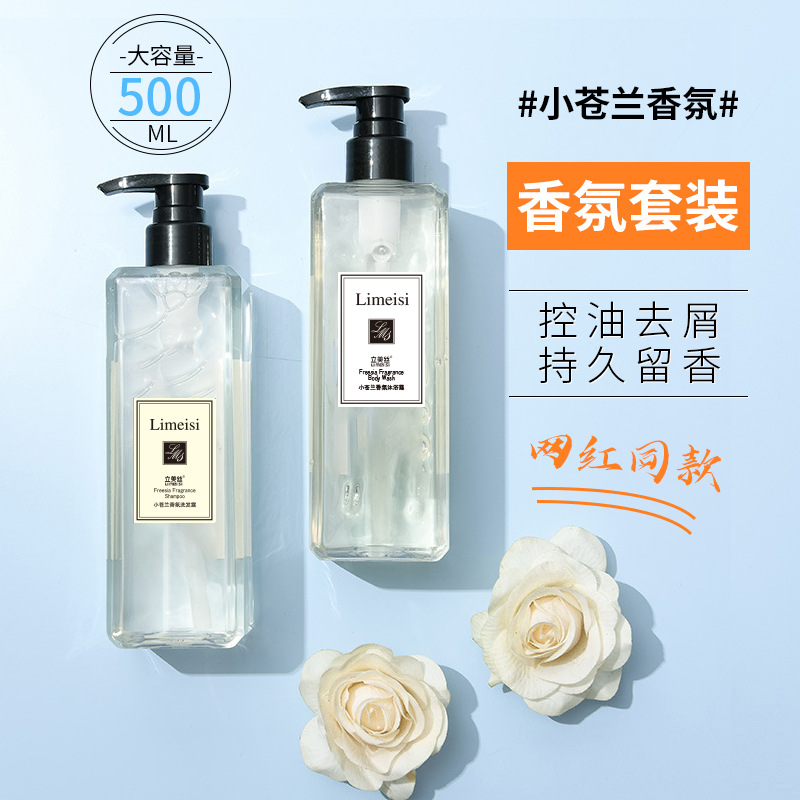 厂家现货批发小苍兰洗发水护发素沐浴露套装美发三件套花香留香