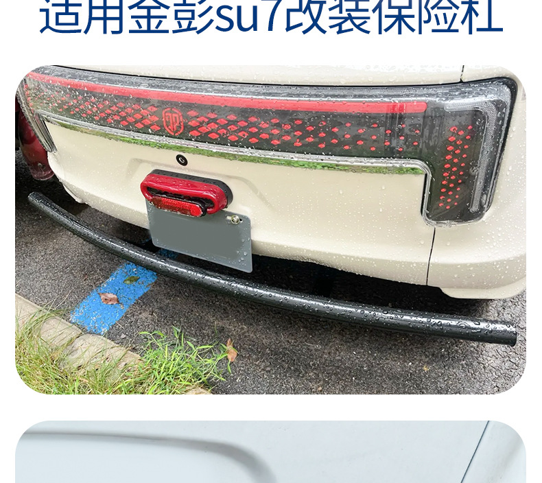 Suitable for Jinpeng Su7 Tricycle Anti-Collision Rear Bumper Anti-Scratch and Anti-Rubbing Thickeneded and Durable Rear Bumper Modification Accessories
