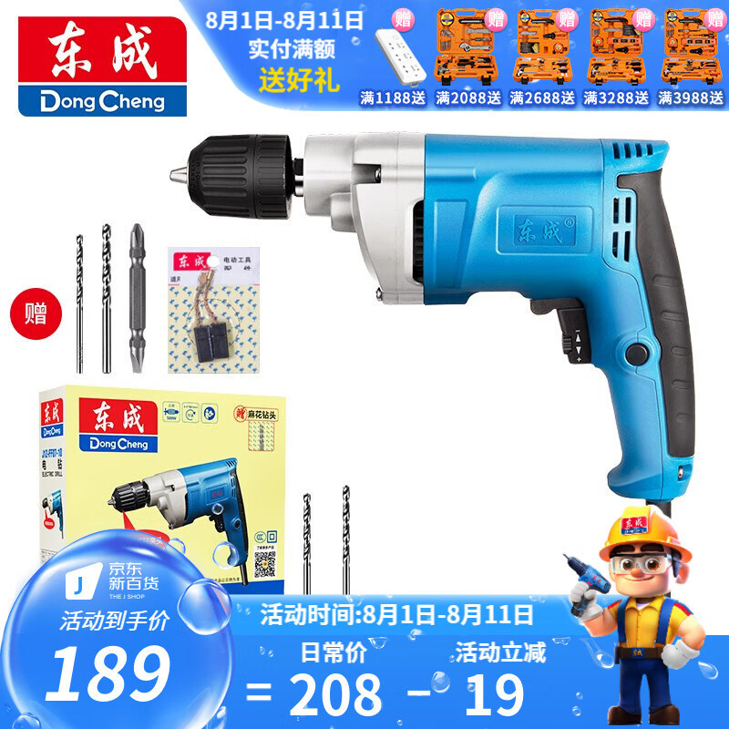 东成 手电钻电动螺丝刀手电钻正反转可调速 J1Z-FF07-10自锁套餐