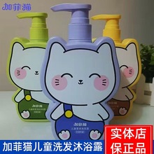 加菲猫儿童营养洗沐二合一480g儿童洗发水宝宝沐浴露营养洗发露