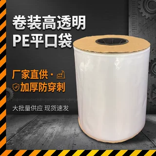 定制透明连卷袋PE开口自动打包连卷平口袋单边预开口点断式连卷袋