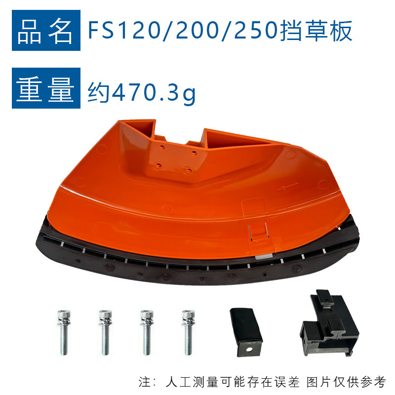 stihl FS120 グラスガード + ブレード 4119 007 1013 と互換性のある FS200 FS250 グラスガードに適しています。|undefined