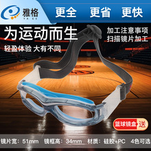 DX040篮球眼镜框轻盈时尚运动镜框护目镜可配近视舒适耐用足球镜