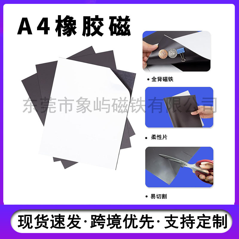 软磁铁磁性贴片 橡胶磁软磁贴磁力片教学教具可裁剪定制异型磁条