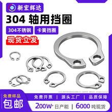 304不锈钢GB894轴用挡圈外卡簧弹性挡圈机用卡环轴卡C型U型挡圈