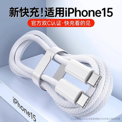 适用苹果15数据线C-C编织线iphone16数据线PD快充双type-c充电线
