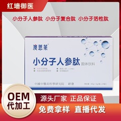 源メーカーの小分子人参ペプチドは吸収しやすい活性ペプチドを補充します。