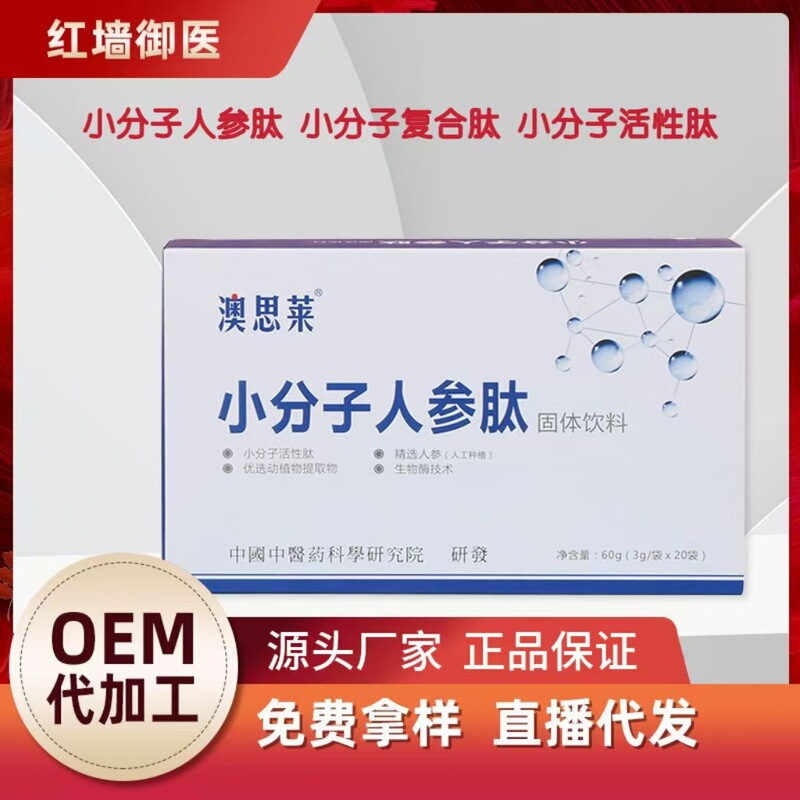 Source Manufacturer of Small Molecule Ginseng Peptide Supplement, Easily Absorbed Active Supplement, Complex High-Protein Collagen