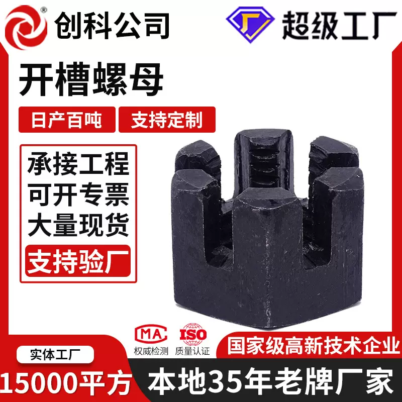 开槽螺母六角开槽螺母加厚开槽母开花螺帽高强度碳钢带槽螺帽