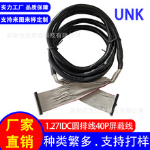 厂家定制生产 排线 屏蔽连接线 1.27间距IDC圆排线40P 绝缘耐温