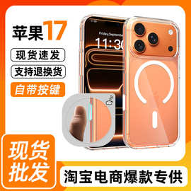 新款适用iPhone17 Pro灵动相机按键透明磁吸壳 亚马逊全包防摔壳