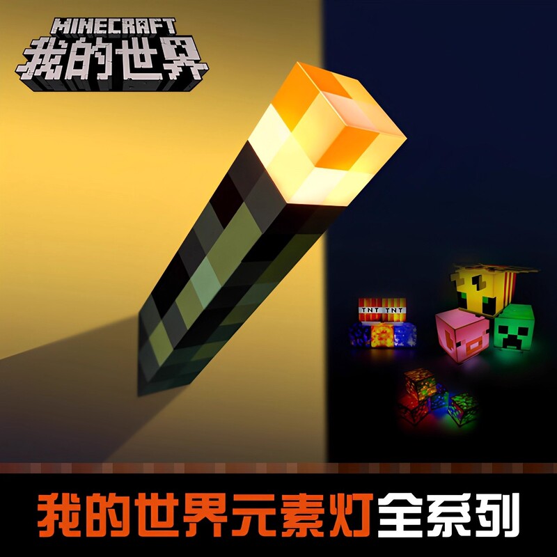 跨境我的世界火把灯mc游戏周边药水瓶熔岩矿石小夜灯摆件生日礼物|undefined