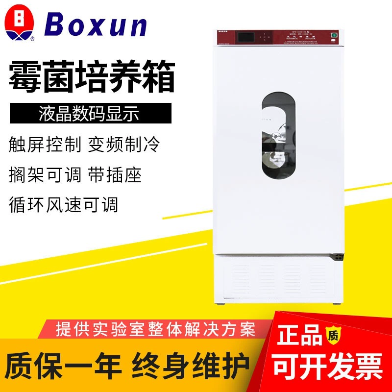 Инкубатор для бактериальных культур Shanghai MJX-100B-ZII с УФ-лампой