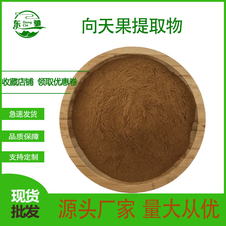 向天果提取物  向天果粉 多规格现货 大叶桃花心木提取物 水溶